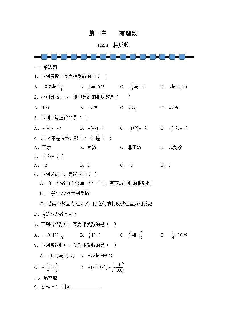 2025-2026学年数学人教版7年级上册 1.2.3 相反数 课时练03第1页