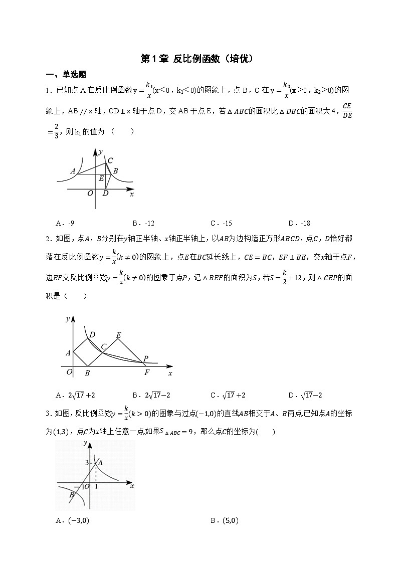 第1章 反比例函数单元测试（培优）（含答案）九年级数学上册 湘教版2024第1页