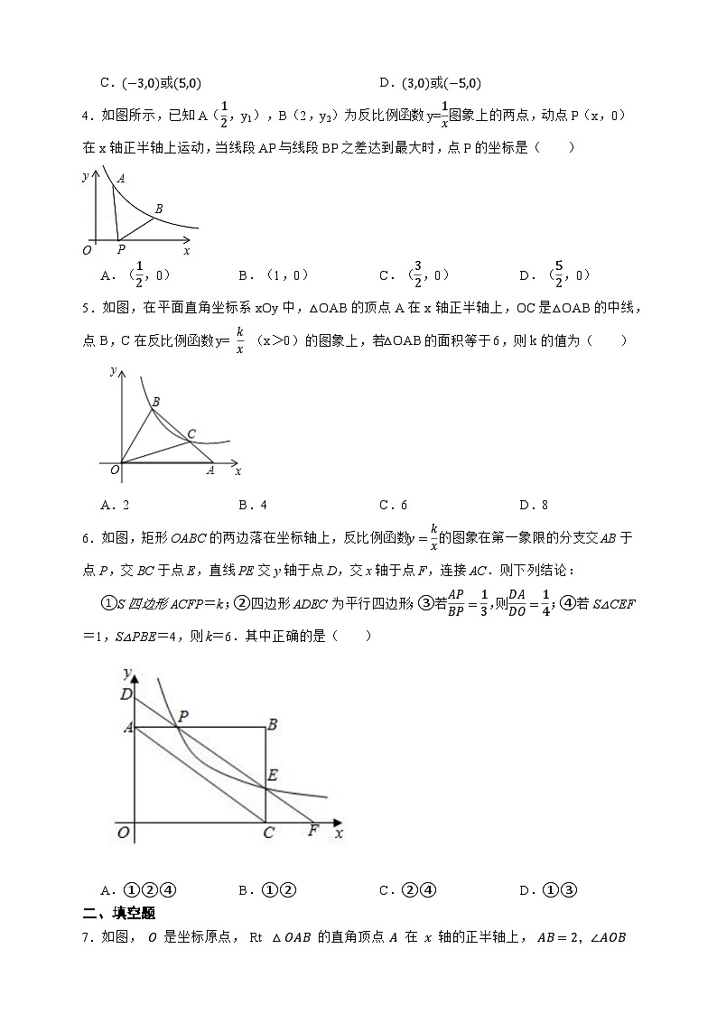 第1章 反比例函数单元测试（培优）（含答案）九年级数学上册 湘教版2024第2页