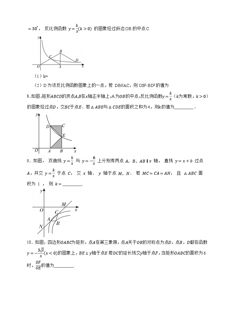 第1章 反比例函数单元测试（培优）（含答案）九年级数学上册 湘教版2024第3页