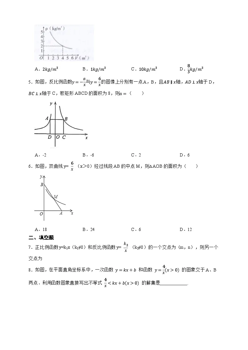第1章 反比例函数单元测试（能力提升）（含答案）九年级数学上册 湘教版2024第2页