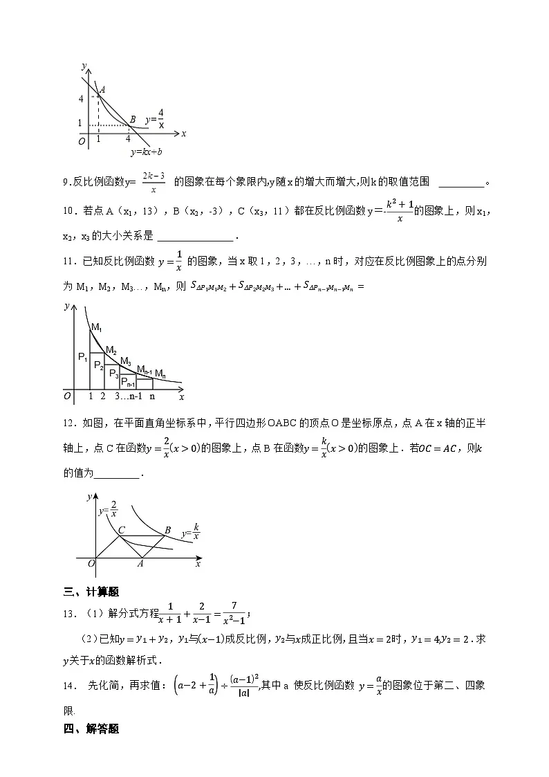 第1章 反比例函数单元测试（能力提升）（含答案）九年级数学上册 湘教版2024第3页
