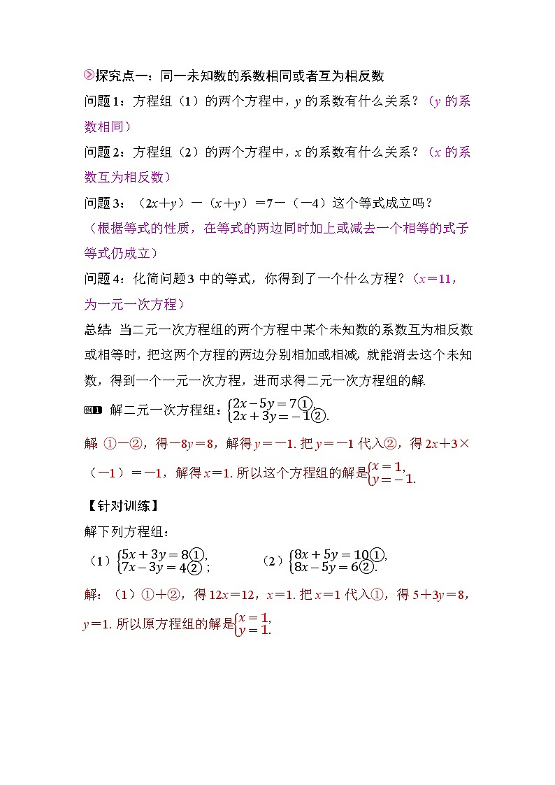 5.2 二元一次方程组的解法第2课时　加减法教案 北师大版2024 八年级数学上册第2页