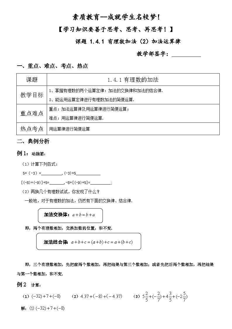 初中数学湘教版（2024）七年级上册第1章《有理数》1.4.1 有理数的加法（2）教案第1页