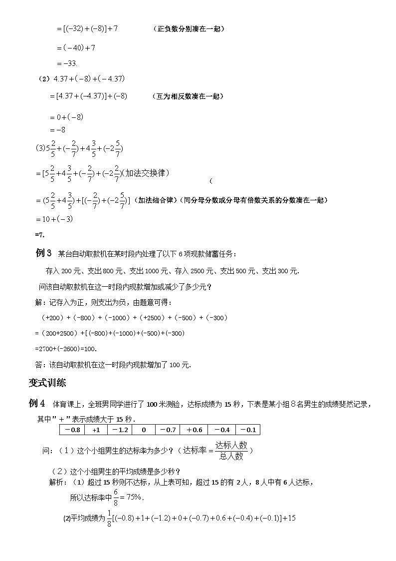 初中数学湘教版（2024）七年级上册第1章《有理数》1.4.1 有理数的加法（2）教案第2页