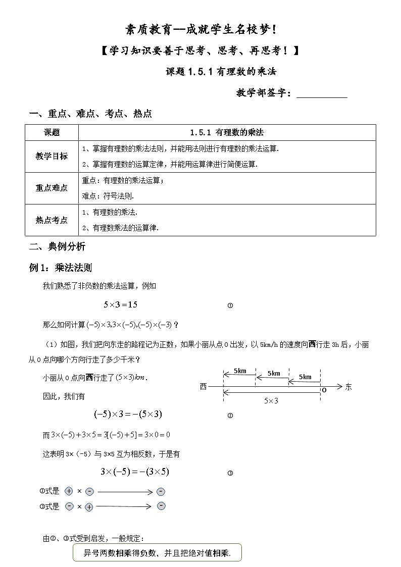 初中数学湘教版（2024）七年级上册第1章《有理数》1.5.1 有理数的乘法教案第1页