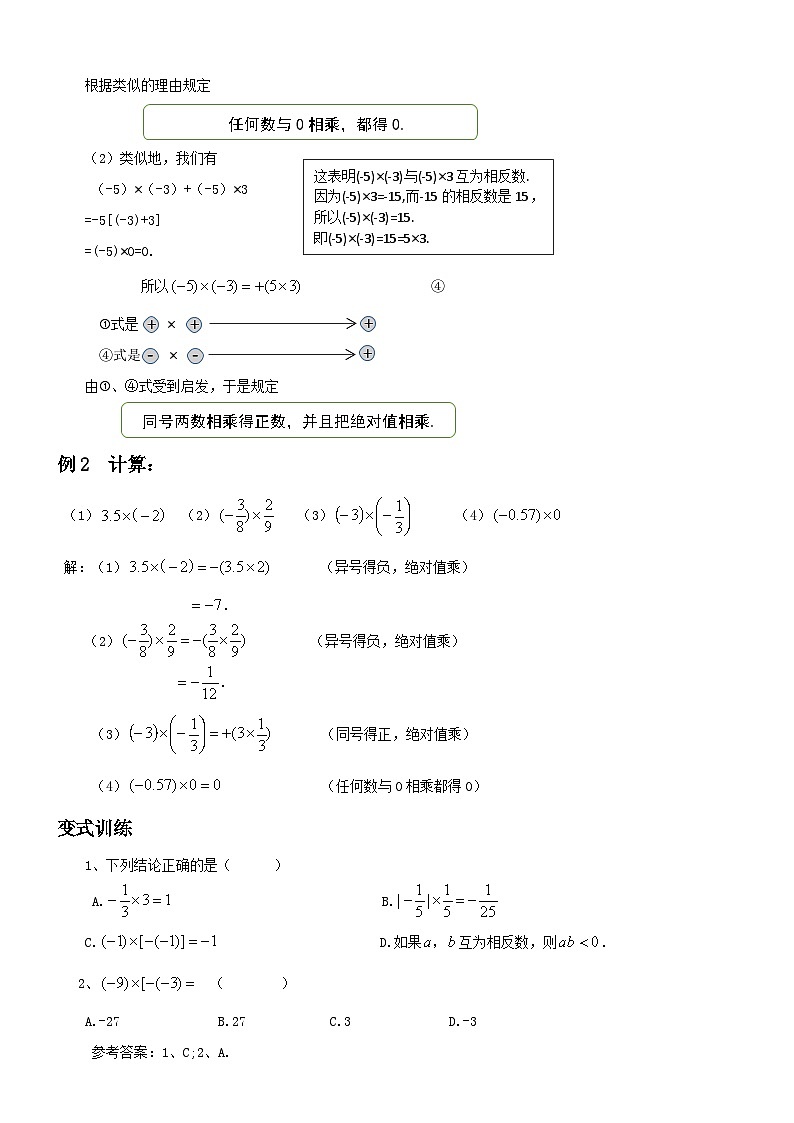 初中数学湘教版（2024）七年级上册第1章《有理数》1.5.1 有理数的乘法教案第2页