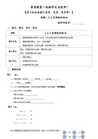 初中数学湘教版（2024）七年级上册有理数的除法教学设计