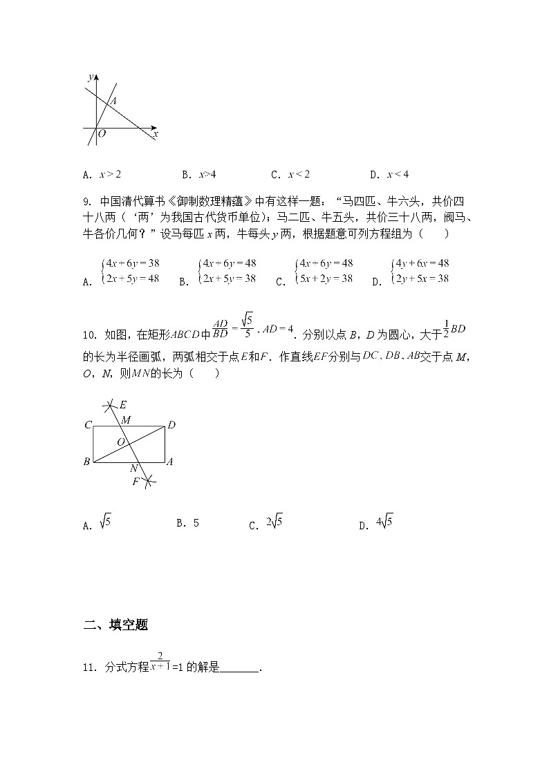2025年辽宁省铁岭市铁岭县中考模拟九年级上学期数学一模试题（一）（含答案解析）第3页