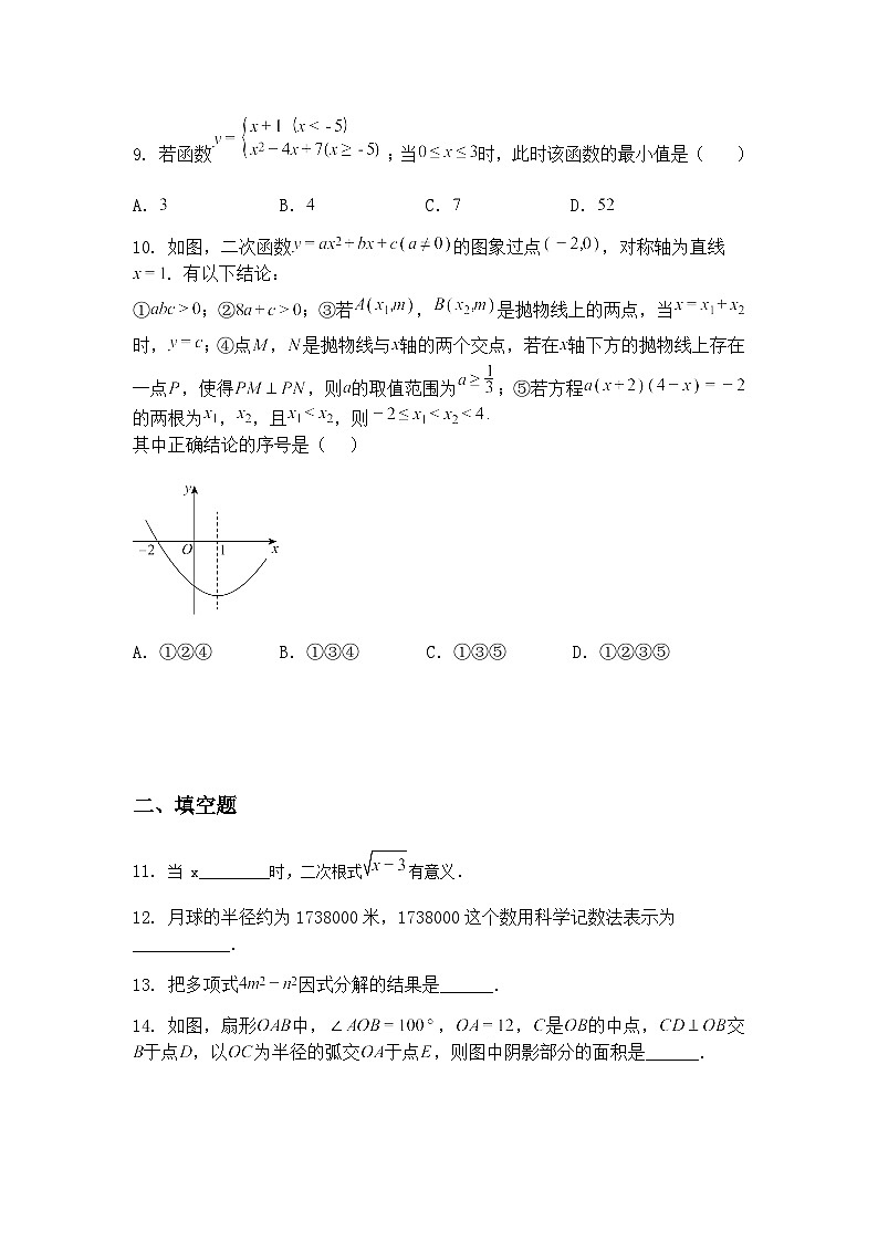 2025年四川省乐山市实验中学中考一调考试九年级上学期数学一模试题（含答案解析）第3页