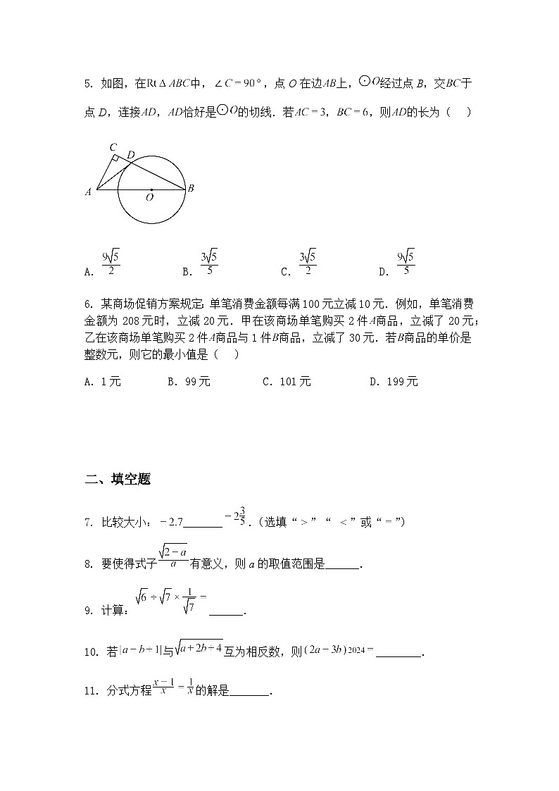 2025年江苏省南京市中考九年级上学期数学一模多校联考模拟试卷（含答案解析）第2页