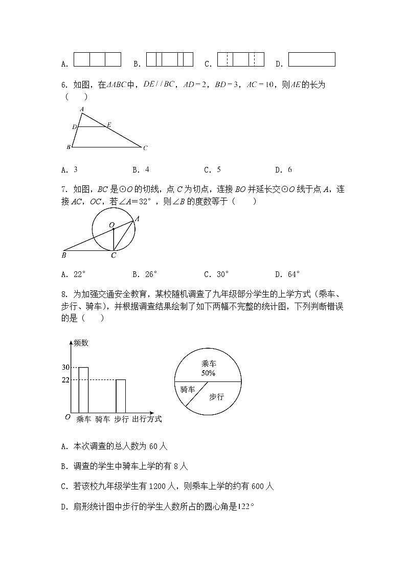 2025年甘肃省永昌六中九年级上学期第一次中考模拟诊断考试数学一模试卷（含答案解析）第2页