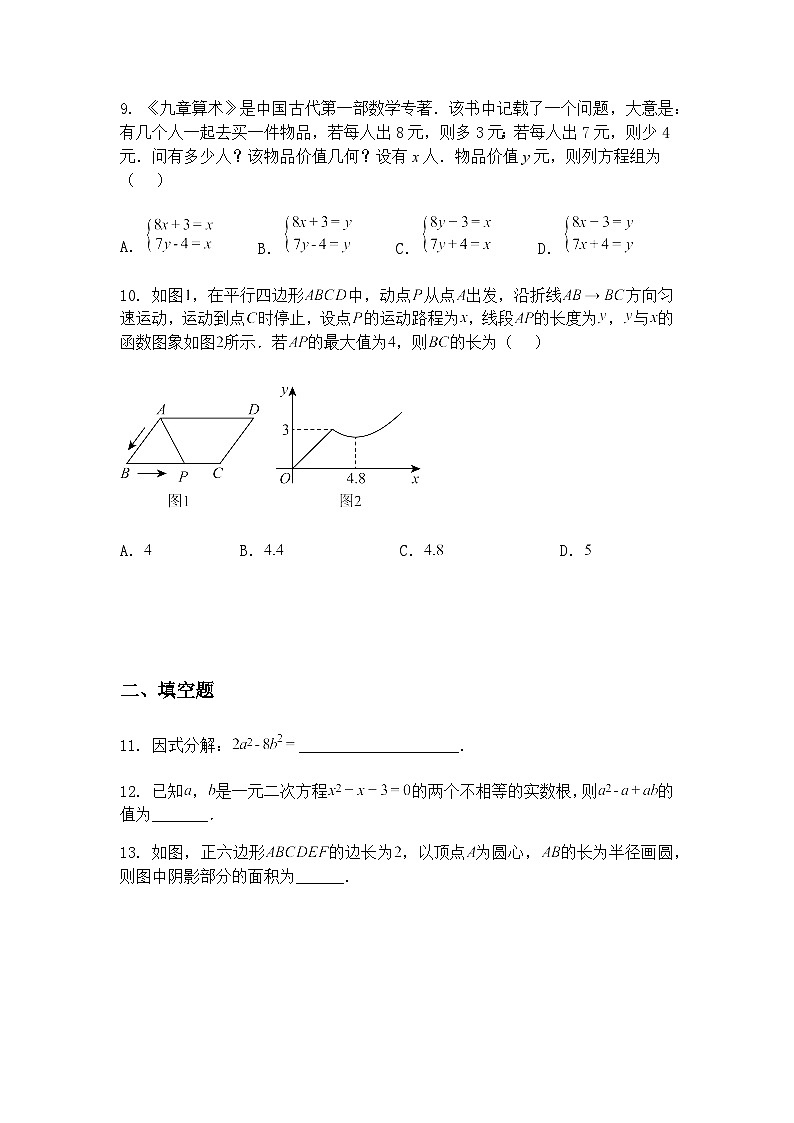 2025年甘肃省永昌六中九年级上学期第一次中考模拟诊断考试数学一模试卷（含答案解析）第3页