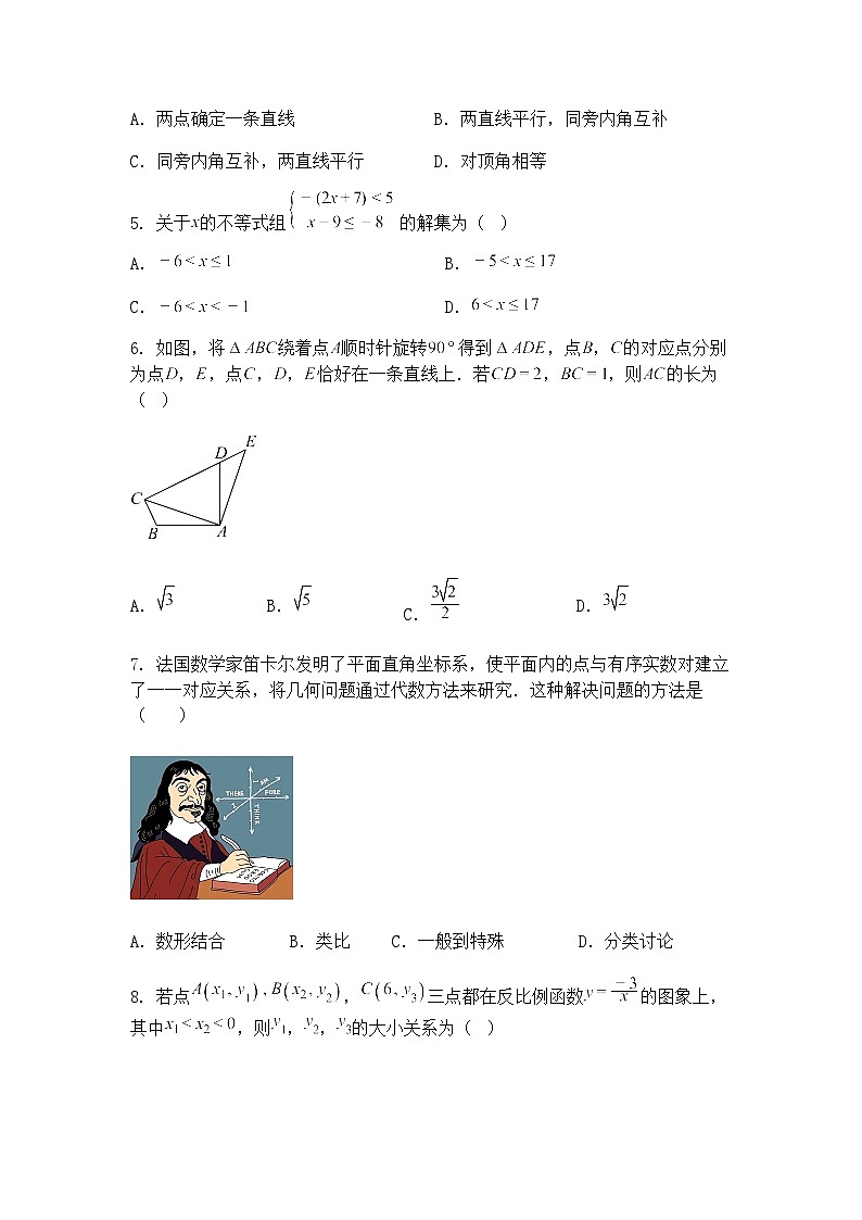 2025年山西省吕梁市交城县九年级上学期下学期第一次中考模拟数学一模试题（含答案解析）第2页