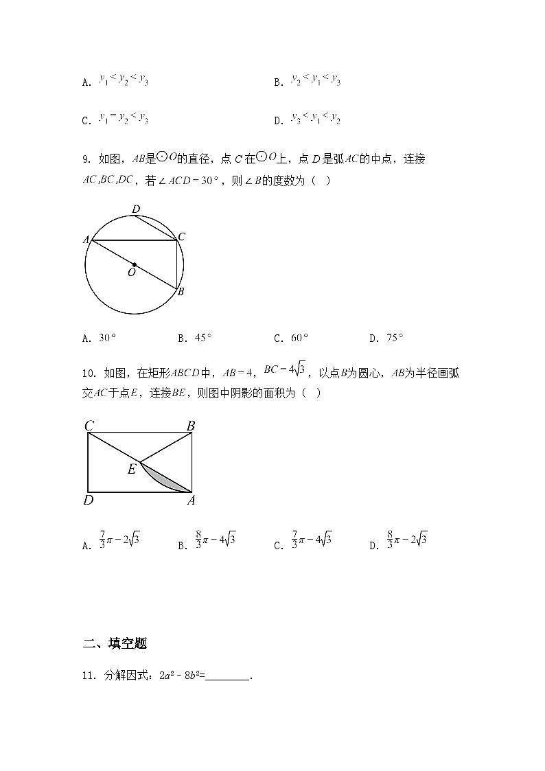 2025年山西省吕梁市交城县九年级上学期下学期第一次中考模拟数学一模试题（含答案解析）第3页