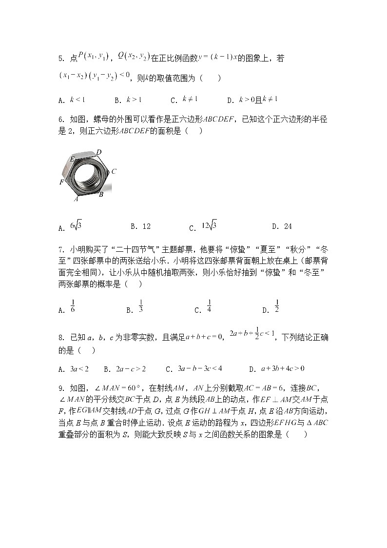 2025年安徽省合肥市高新区中考第一次模拟考试九年级上学期数学一模试题（含答案解析）第2页