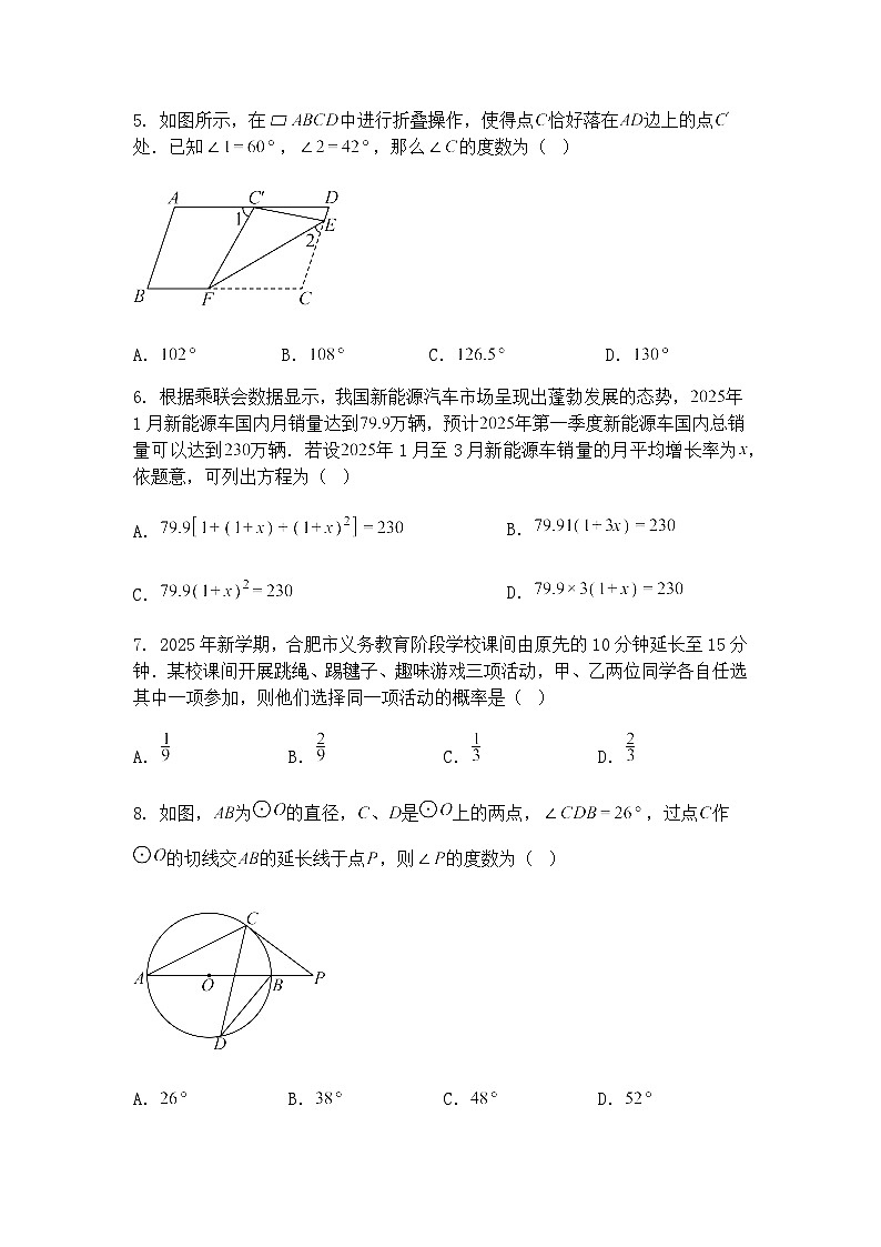 2025年安徽省合肥市瑶海区中考第一次模拟考试九年级上学期数学一模试题（含答案解析）第2页