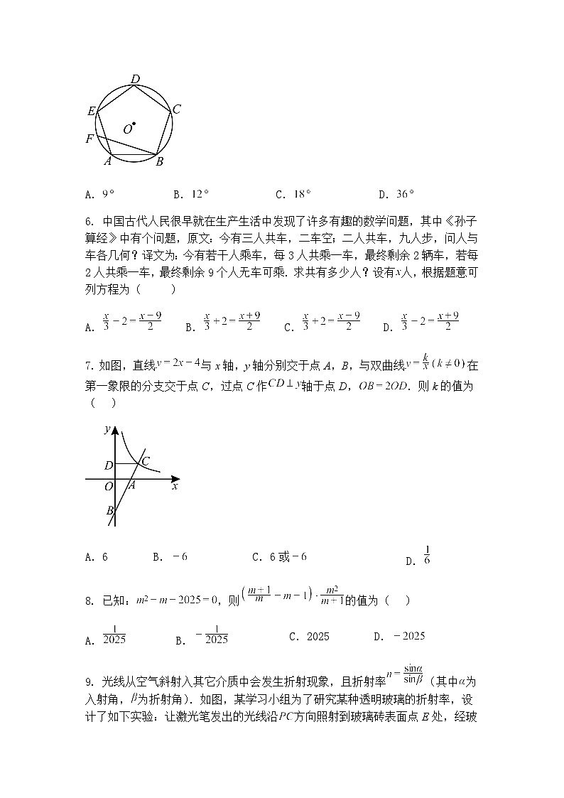 2025年四川省南充市初中毕业班中考第一次诊断性测试一九年级上学期数学一模试卷（含答案解析）第2页