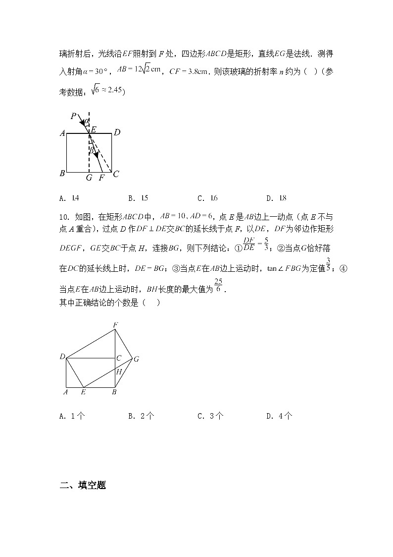 2025年四川省南充市初中毕业班中考第一次诊断性测试一九年级上学期数学一模试卷（含答案解析）第3页
