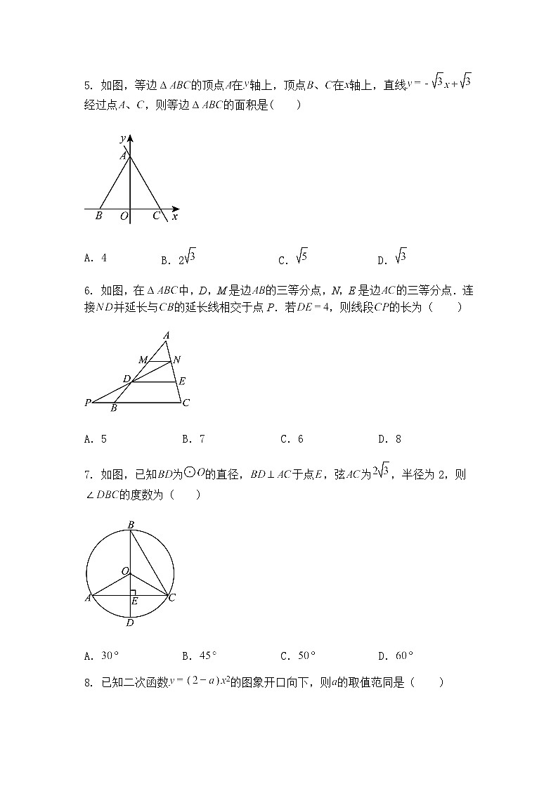 2025年陕西省西安市雁塔区陕西师范大学附属中学中考九年级上学期数学一模模拟试卷（一）（含答案解析）第2页