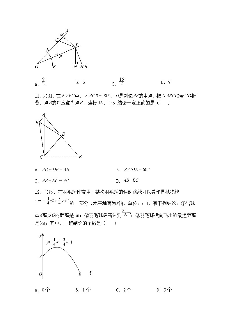 2025年天津市第九十五中学第一次中考模拟预测九年级上学期数学一模试题（含答案解析）第3页