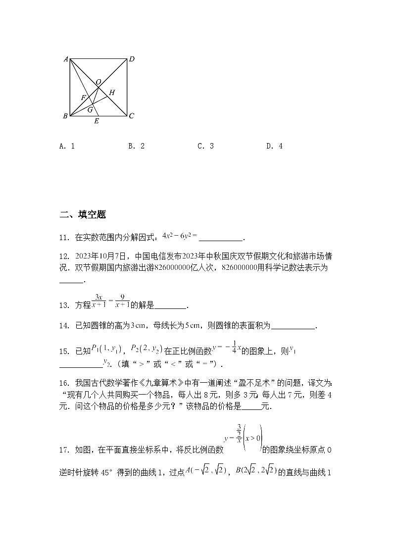2025年江苏省无锡市侨谊实验中学第一次九年级上学期数学一模中考模拟试卷（含答案解析）第3页