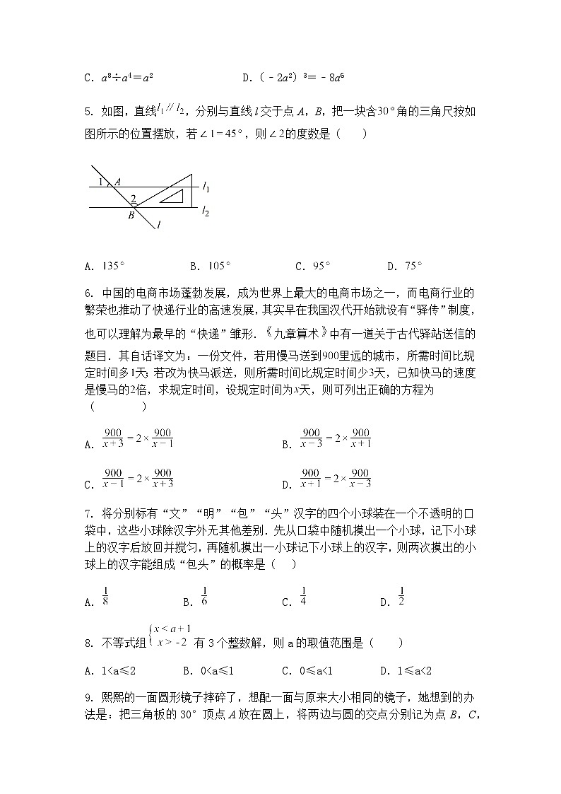 2025年山东省聊城市部分学校中考九年级上学期数学一模模拟试卷（含答案解析）第2页
