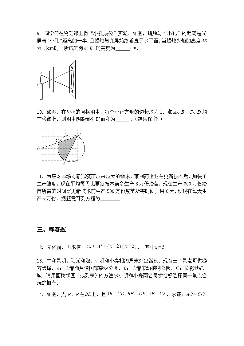 吉林省松原市宁江区吉林油田第十二中学2024—2025学年下学期第一次模拟考试九年级上学期数学一模试卷（含答案解析）第3页