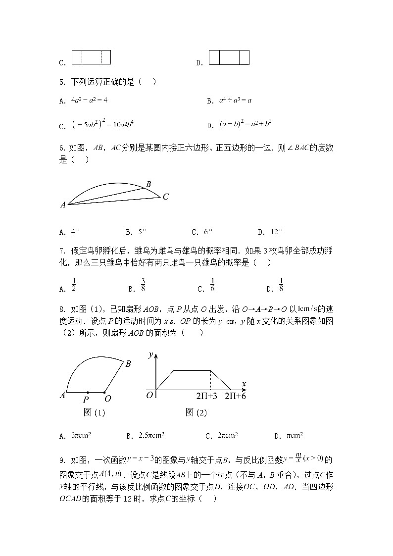 山东省德州市庆云县2025年九年级上学期第一次练兵考试数学一模试题（含答案解析）第2页