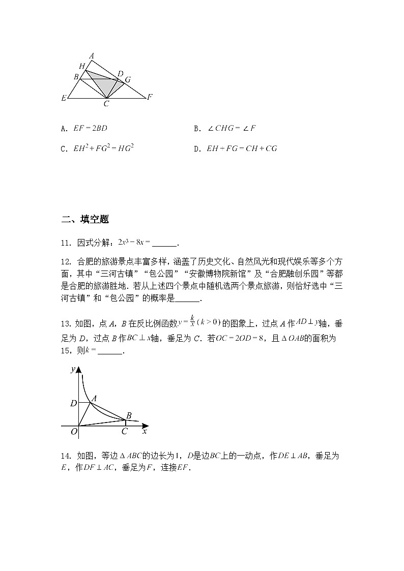 2025年安徽省宣城市泾县三县四校联考九年级上学期教学质量检测数学一模试题（含答案解析）第3页