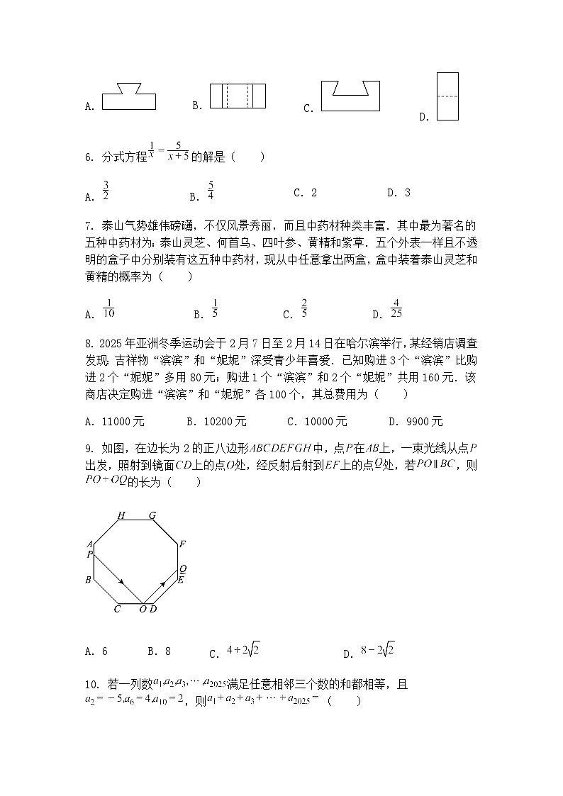 2025年山东省泰安市初中学业水平考试九年级上学期数学一模模拟试题（含答案解析）第2页