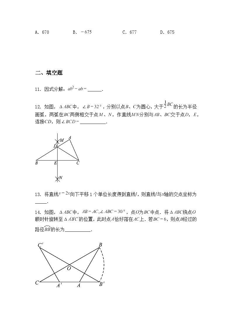2025年山东省泰安市初中学业水平考试九年级上学期数学一模模拟试题（含答案解析）第3页