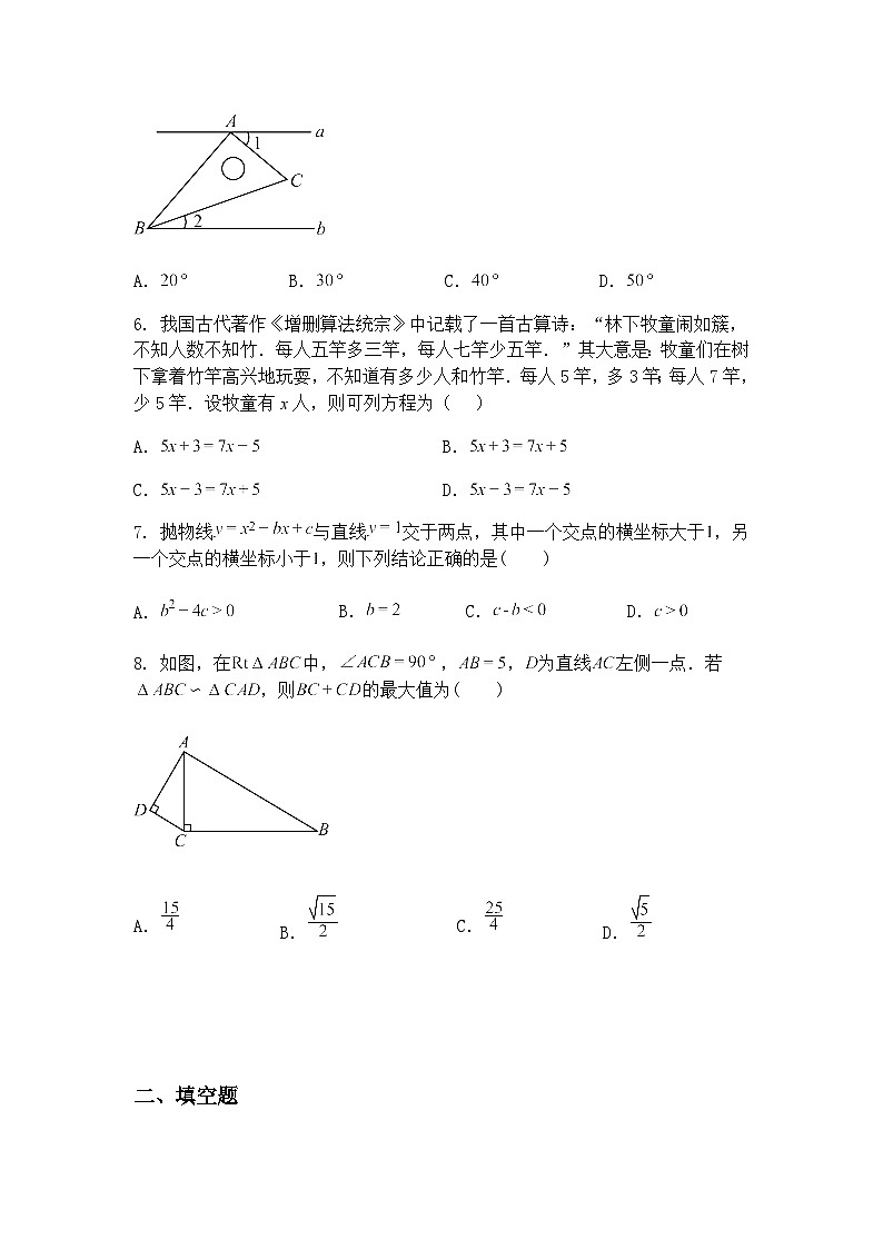 2025年江苏省宿迁市宿迁市崇文初级中学九年级上学期数学一模第一次模拟考试卷（含答案解析）第2页