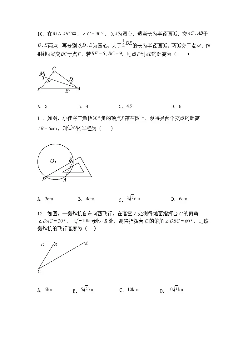 海南省三亚市2025年初中学业水平模拟测试(一）九年级上学期数学一模试题（含答案解析）第3页