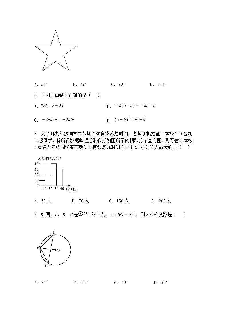 2025年福建省泉州市鲤城区九年级上学期中考模拟测试数学一模试卷（含答案解析）第2页