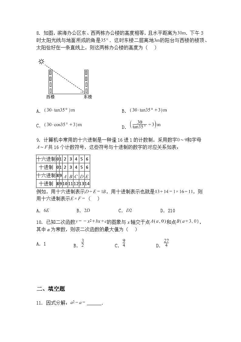 2025年福建省泉州市鲤城区九年级上学期中考模拟测试数学一模试卷（含答案解析）第3页