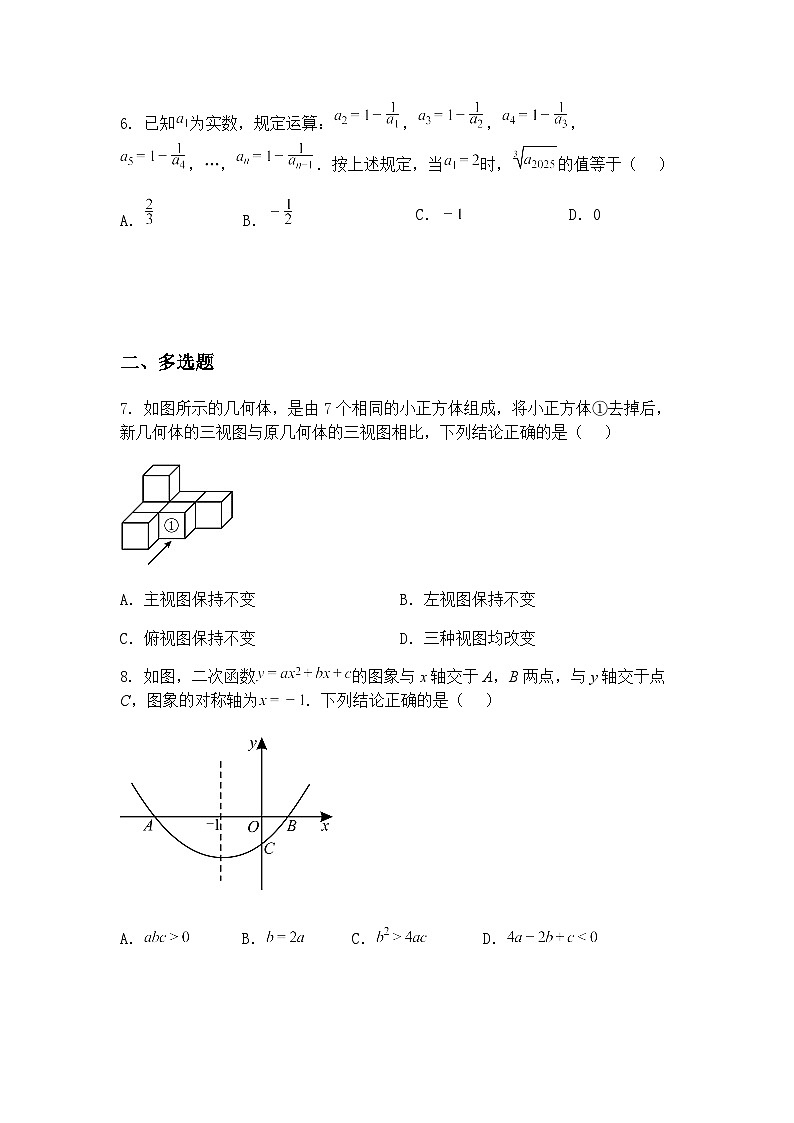 2025年山东省潍坊市五区联考九年级上学期第一次模拟考试数学一模试题（含答案解析）第2页