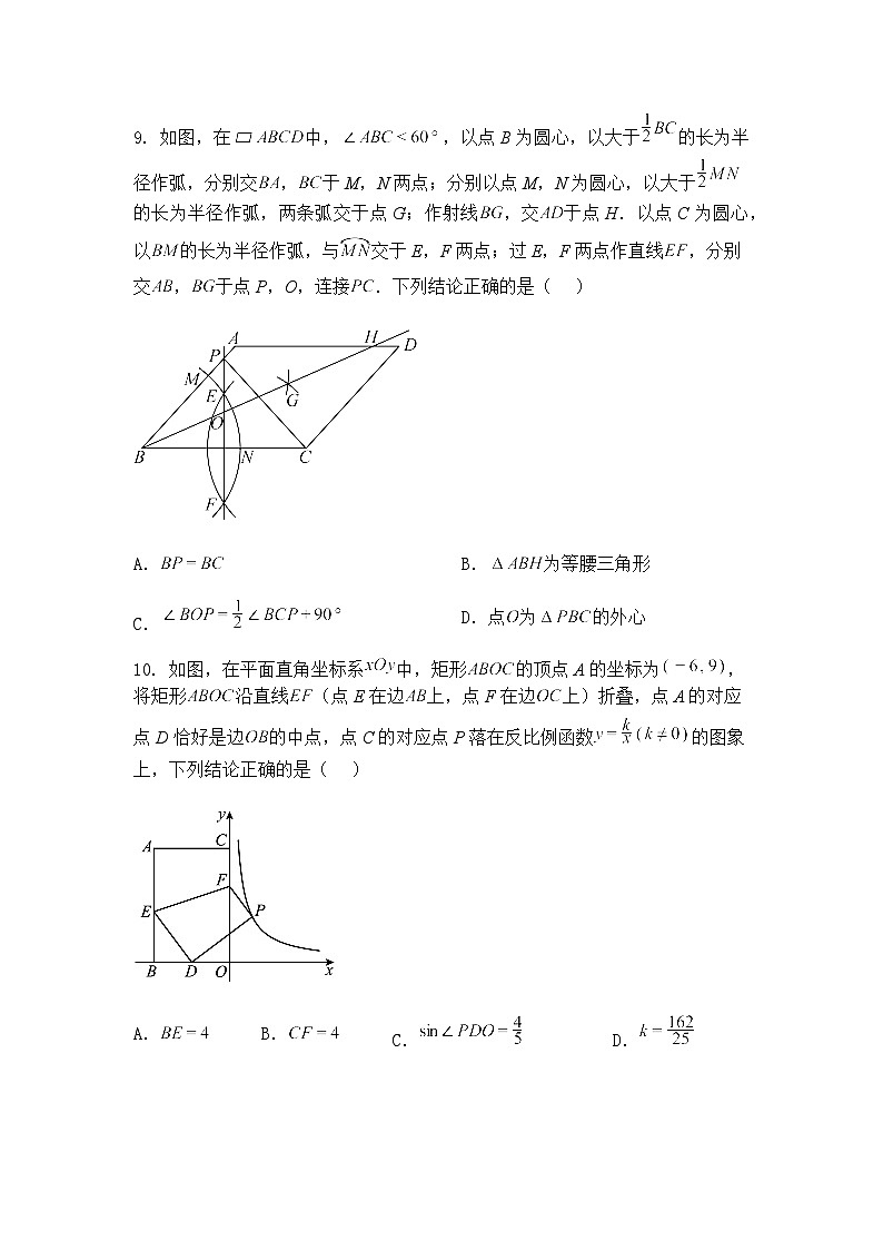 2025年山东省潍坊市五区联考九年级上学期第一次模拟考试数学一模试题（含答案解析）第3页