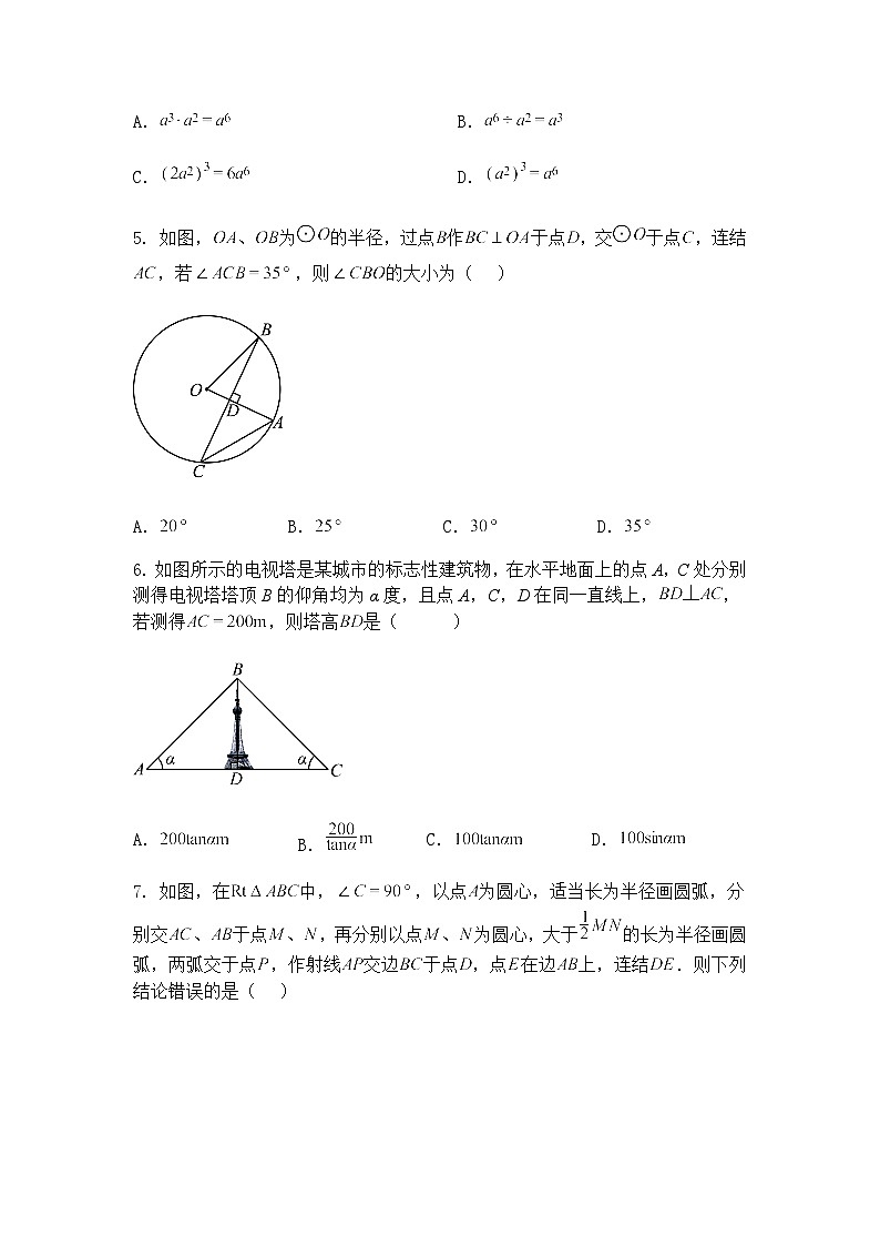 吉林省长春市朝阳2025年毕业年级第一次模拟练习九年级上学期数学一模试题（含答案解析）第2页