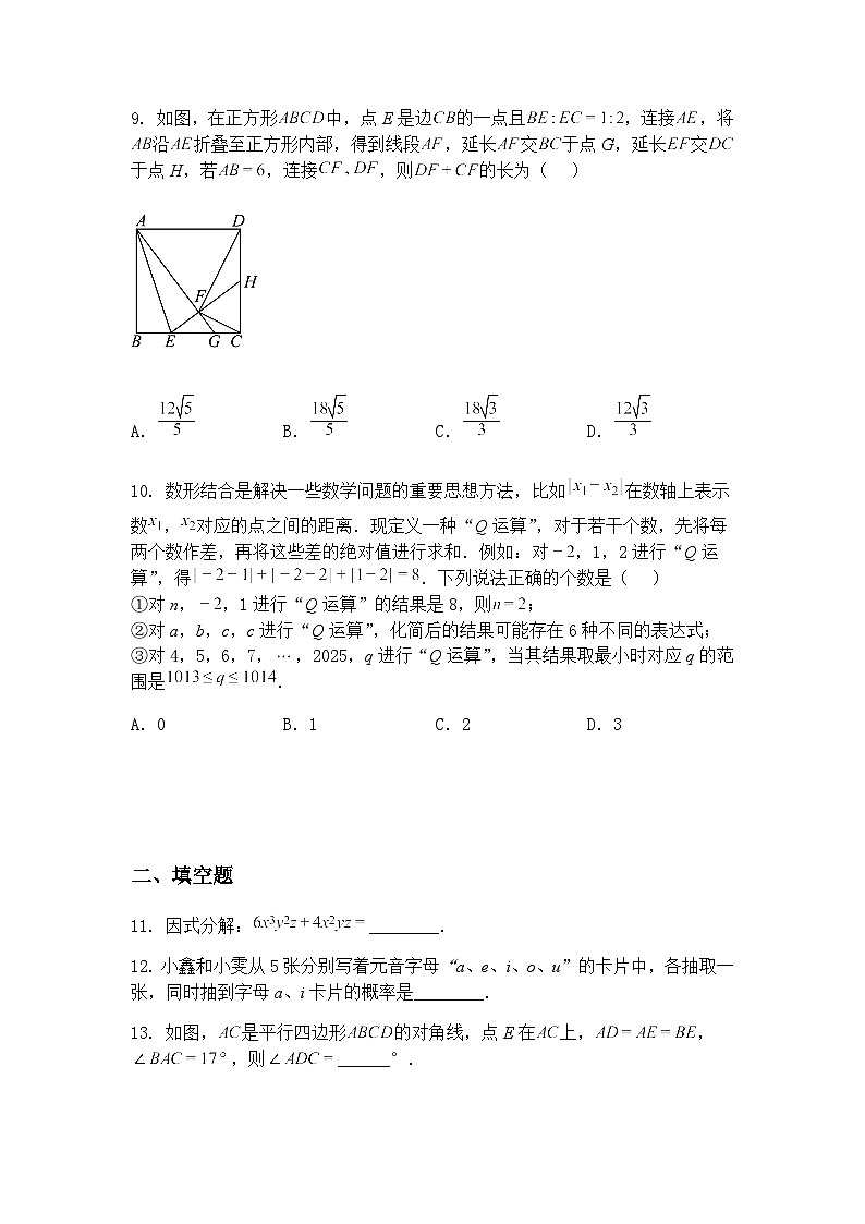 重庆八中2025年九年级上学期数学一模周末作业练习(6)数学一模试题（含答案解析）第3页