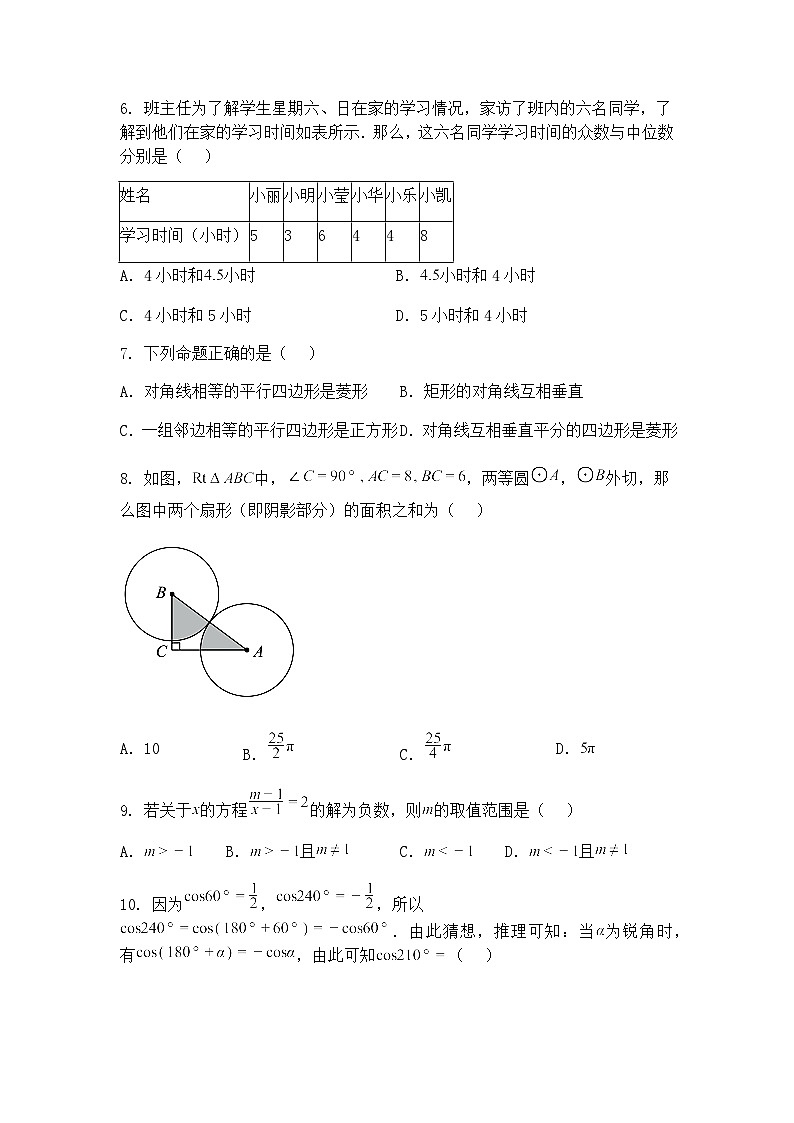 四川省泸州市江阳区枫叶佳德学校2025年九年级上学期第一次学业水平模拟测试数学一模试卷（含答案解析）第2页