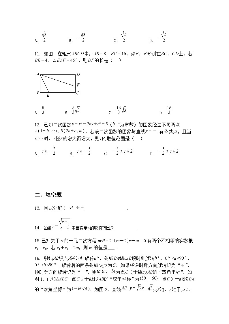 四川省泸州市江阳区枫叶佳德学校2025年九年级上学期第一次学业水平模拟测试数学一模试卷（含答案解析）第3页