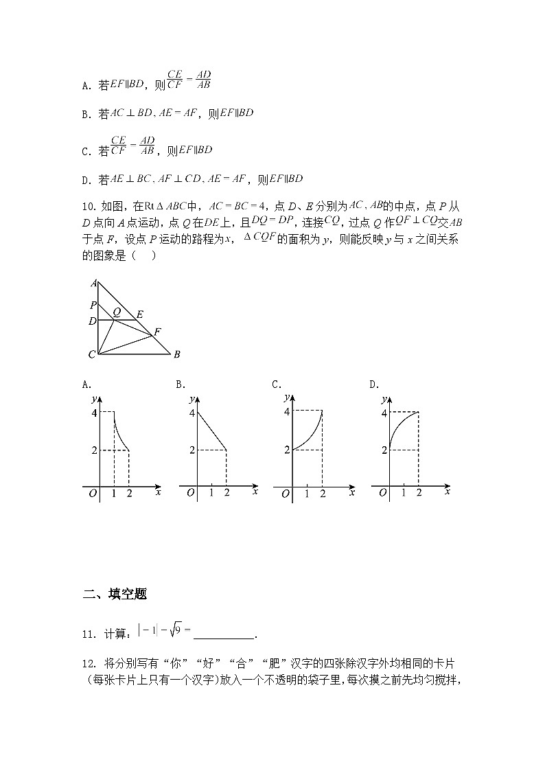 安徽省合肥市经开区2025年九年级上学期第一次模拟考试数学一模试题（含答案解析）第3页
