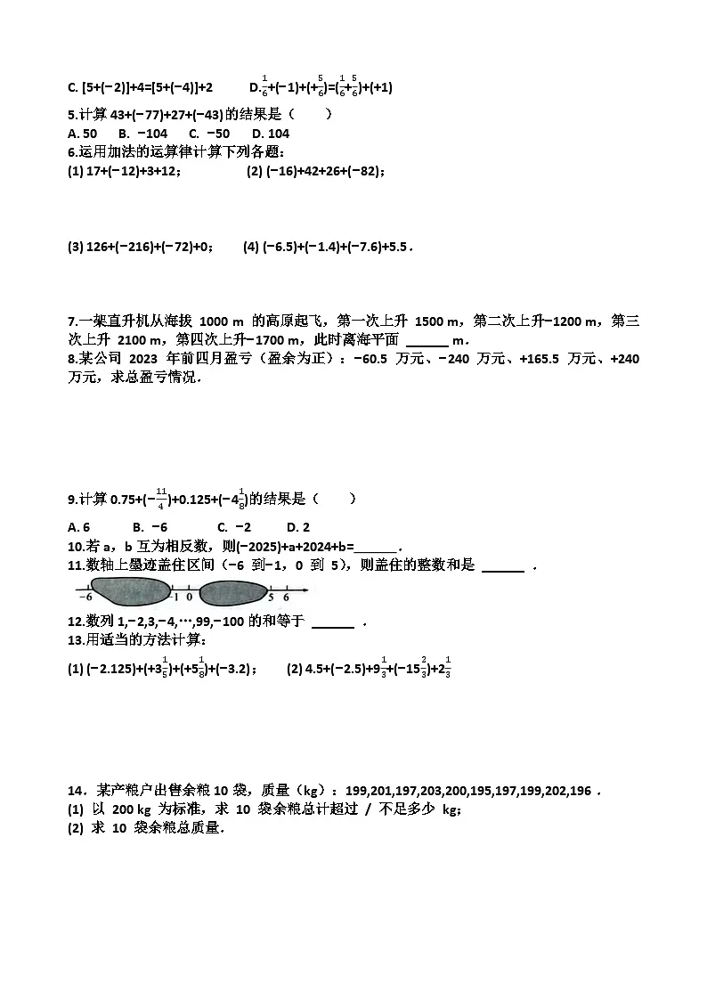 七年级上学期数学第二章有理数及其运算第2节有理数的加减运算练习题以及答案（适合北师大版）第3页