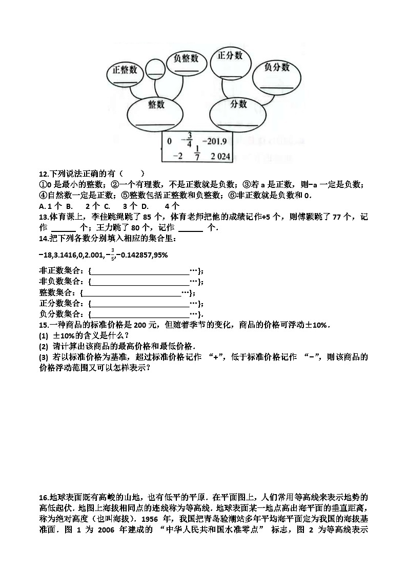 七年级上学期数学第二章有理数及其运算第1节认识有理数练习题以及答案（适合北师大版）第2页