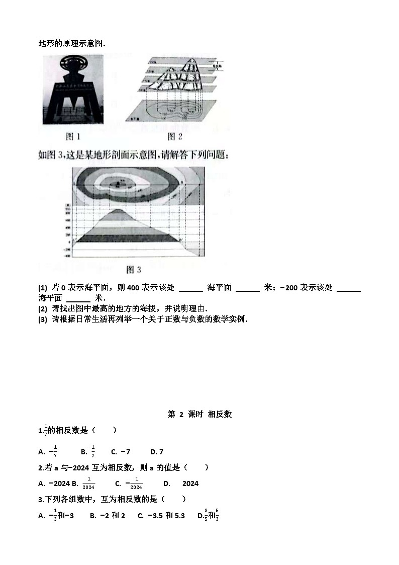 七年级上学期数学第二章有理数及其运算第1节认识有理数练习题以及答案（适合北师大版）第3页