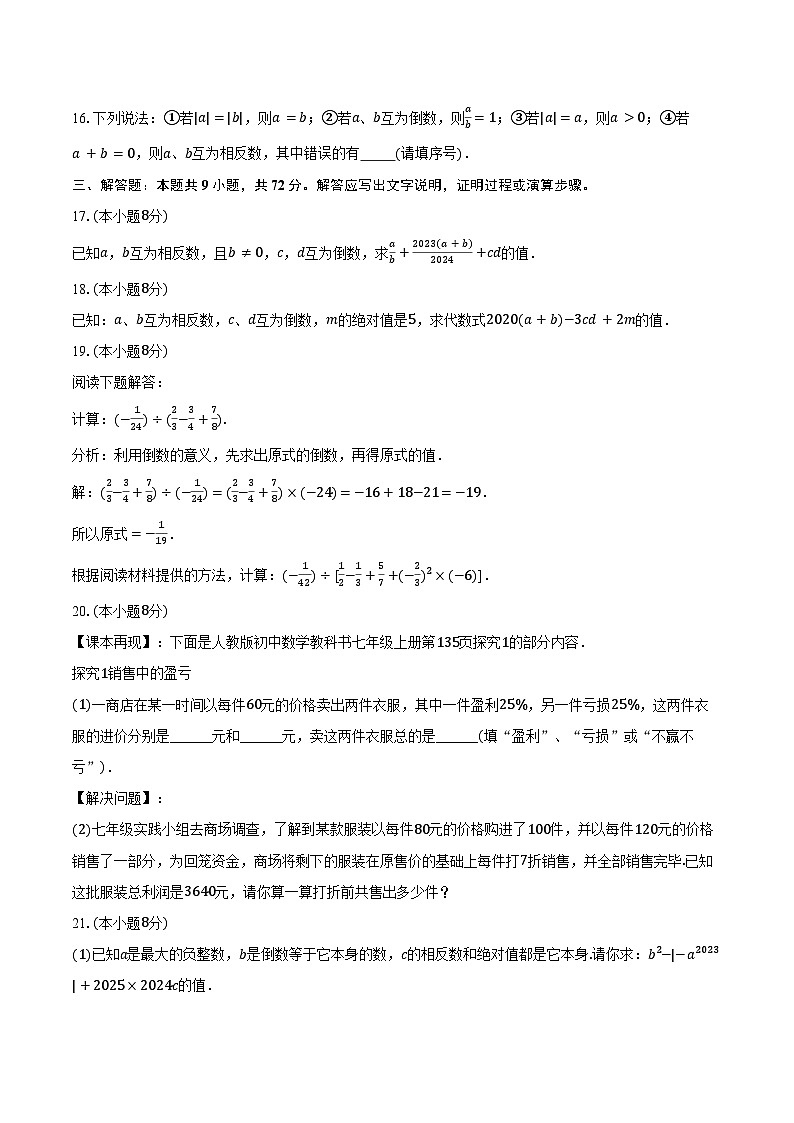 2.2有理数的乘法与除法  青岛版（2024）初中数学七年级上册同步练习（含详细答案解析）第3页