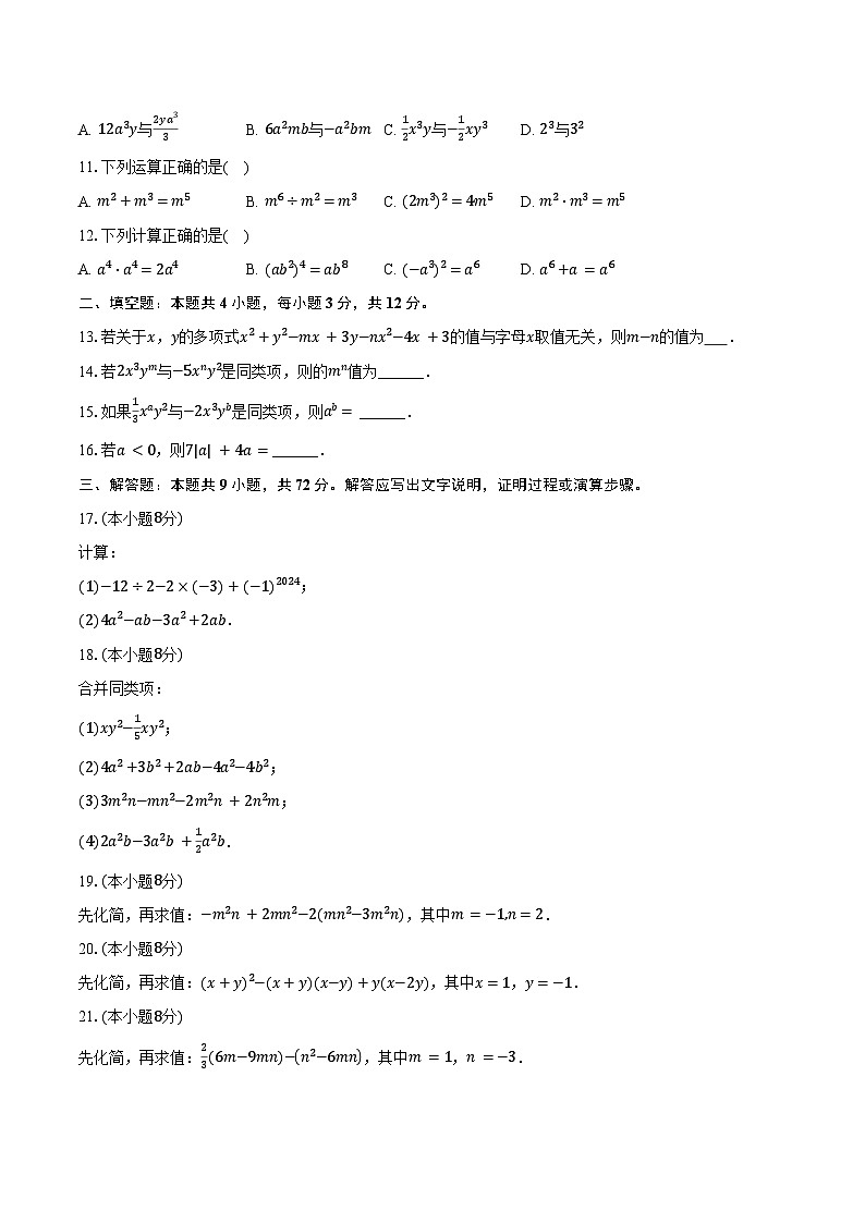 4.2合并同类项  青岛版（2024）初中数学七年级上册同步练习（含详细答案解析）第2页