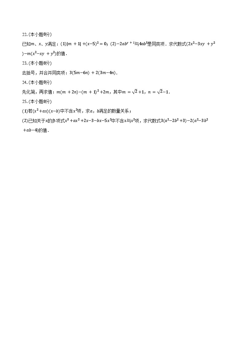 4.2合并同类项  青岛版（2024）初中数学七年级上册同步练习（含详细答案解析）第3页