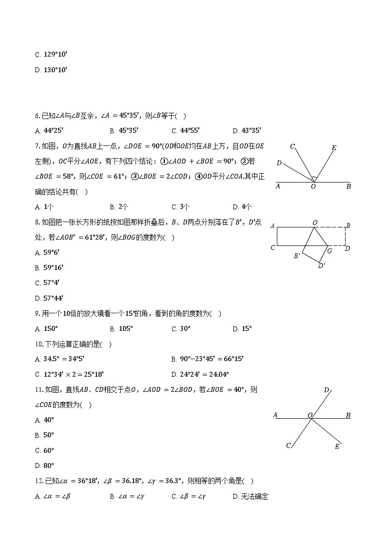 6.4角  青岛版（2024）初中数学七年级上册同步练习（含详细答案解析）第2页
